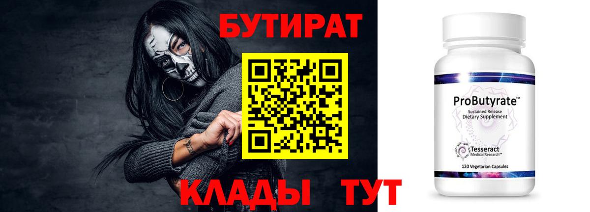 БУТИРАТ BDO 33%  БУТИРАТ  Белебей  Вход с VPN 