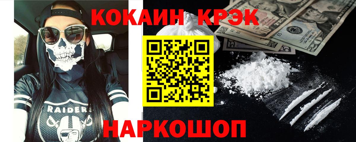 Кокаин Fish Scale  Вход с VPN  КОКАИН  Белебей 