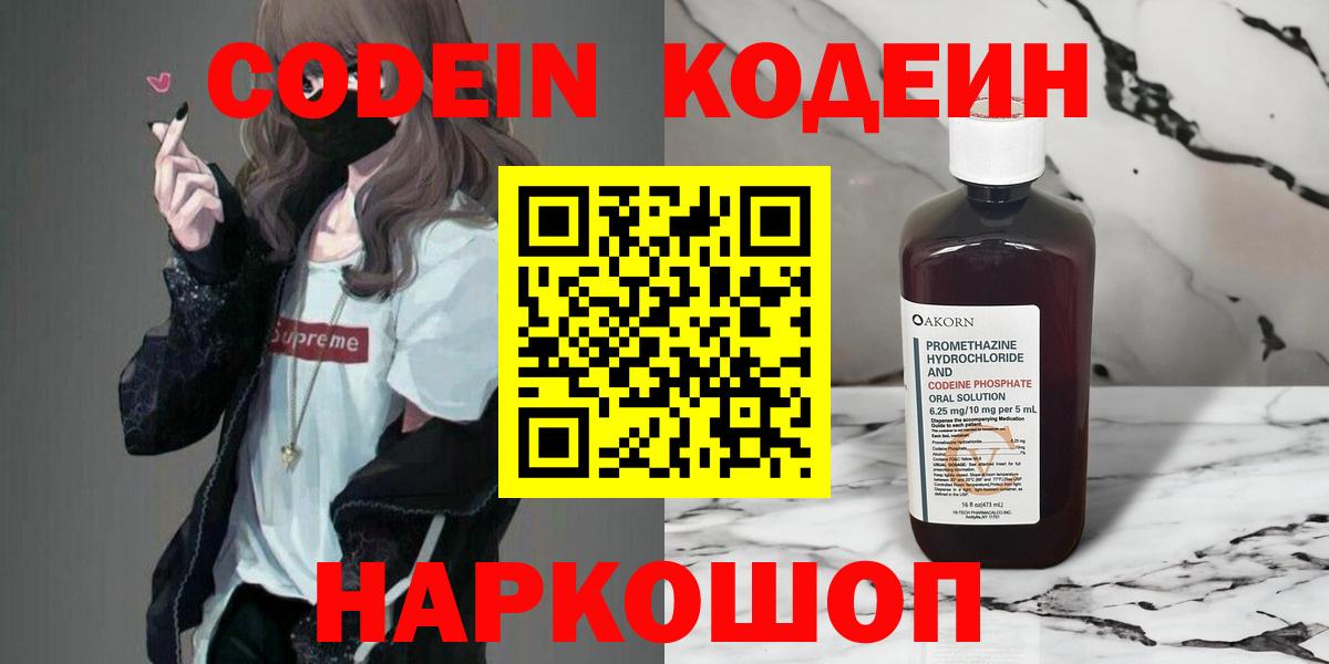 Кодеин Purple Drank  Кодеин Purple Drank  Вход с VPN  Белебей 