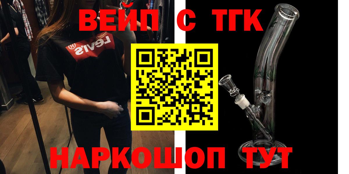 ТГК вейп с тгк Белебей